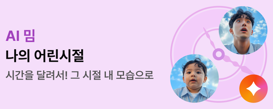 나의어린시절 배너 이미지