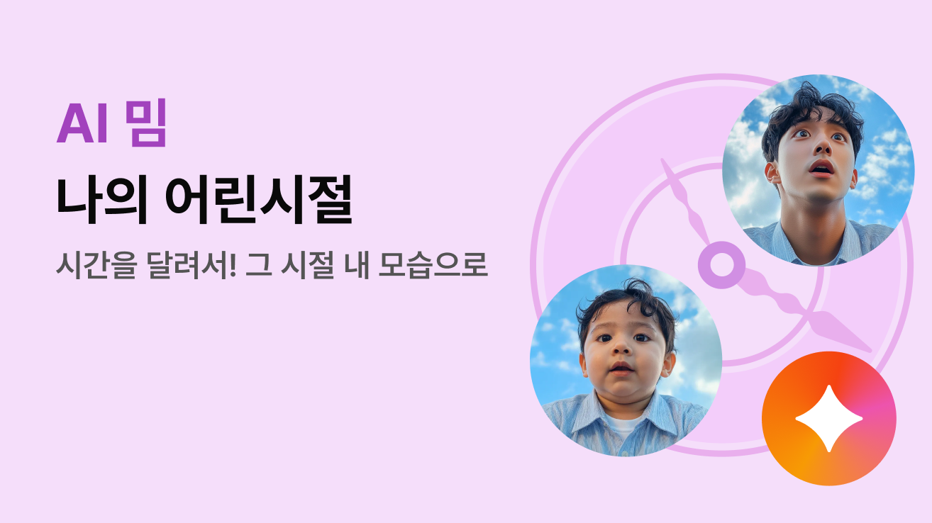 나의어린시절 배너 이미지
